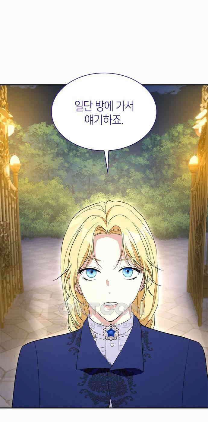 집착 흑막들의 시터가 되어버렸다 65화 2