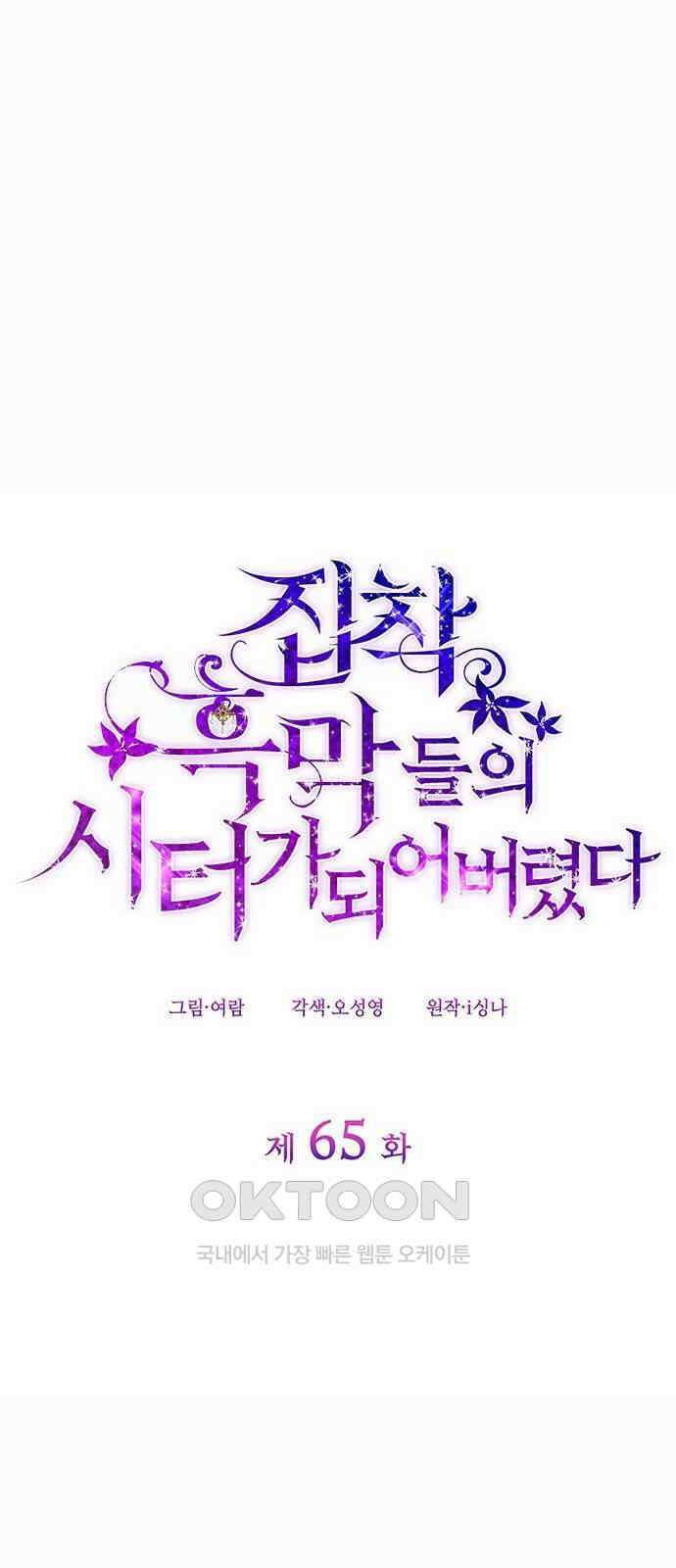 집착 흑막들의 시터가 되어버렸다 65화 3