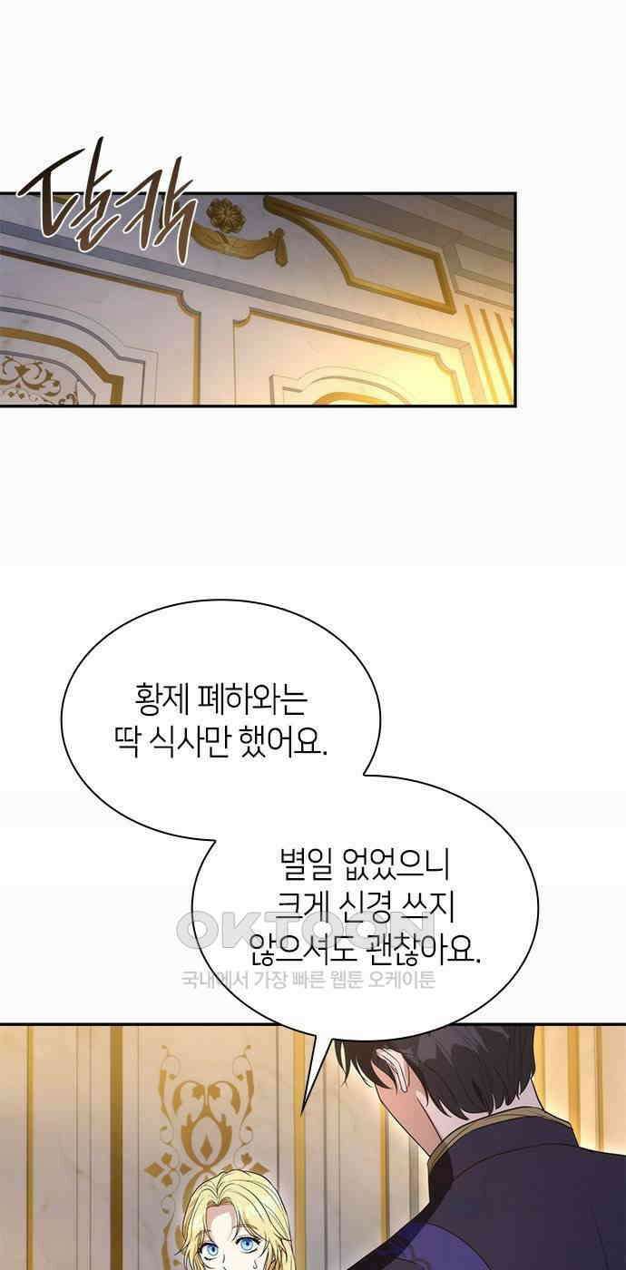 집착 흑막들의 시터가 되어버렸다 65화 4