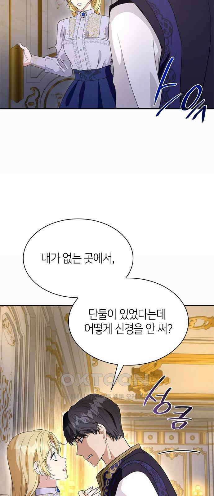 집착 흑막들의 시터가 되어버렸다 65화 5