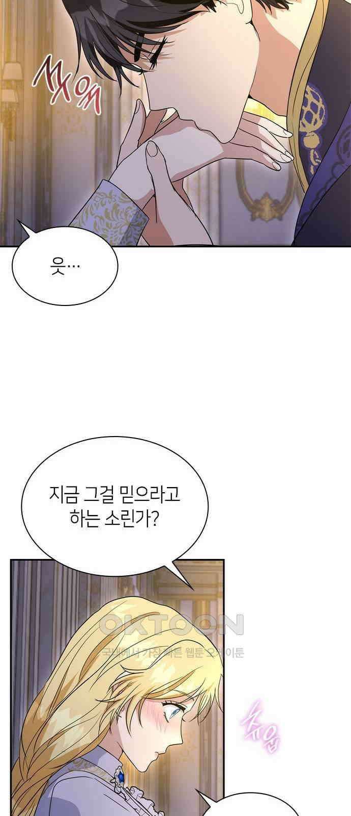 집착 흑막들의 시터가 되어버렸다 65화 7