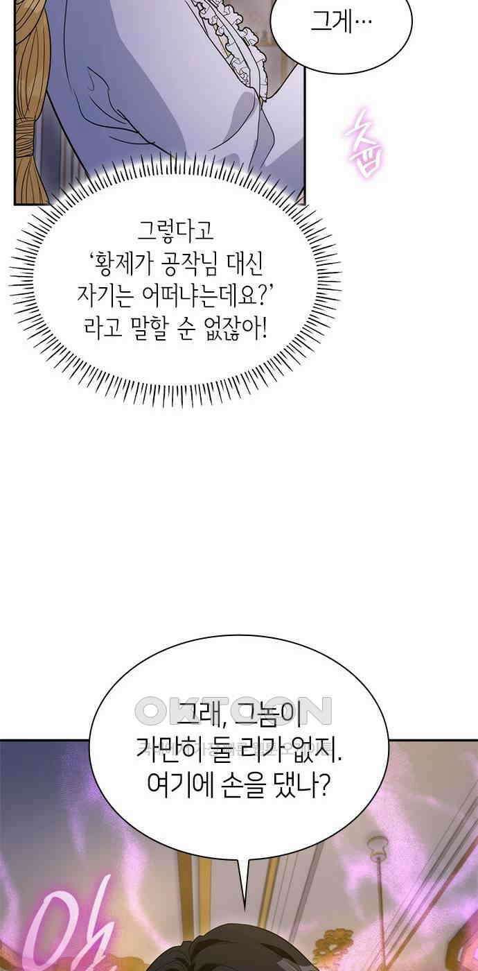 집착 흑막들의 시터가 되어버렸다 65화 8