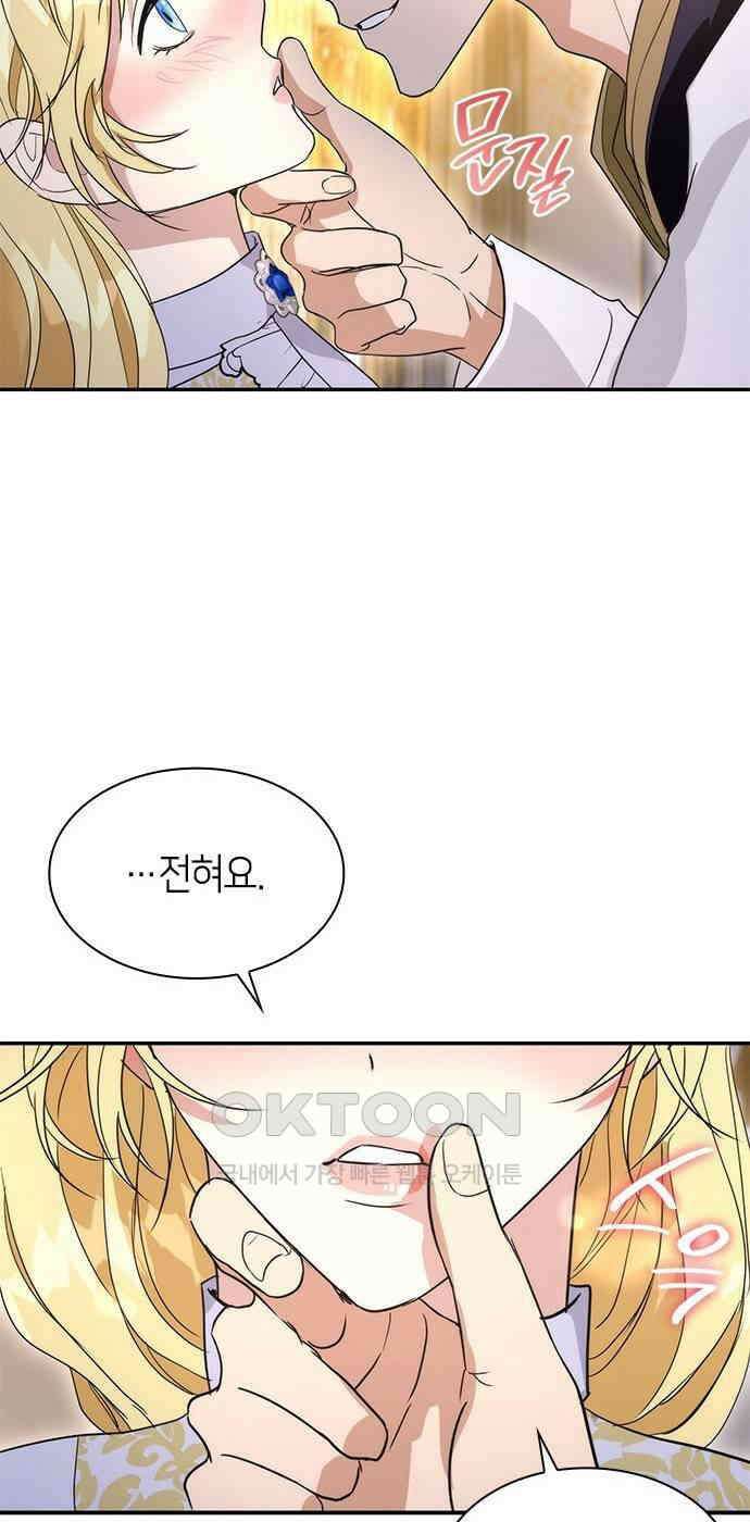 집착 흑막들의 시터가 되어버렸다 65화 12