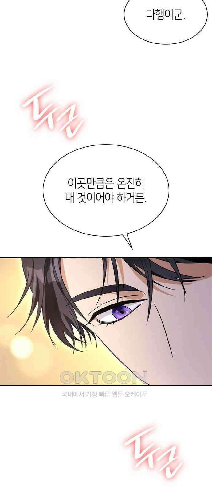 집착 흑막들의 시터가 되어버렸다 65화 13