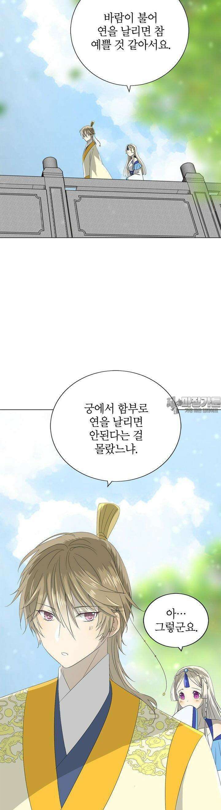 황자님을 가지고 싶어 44화 2