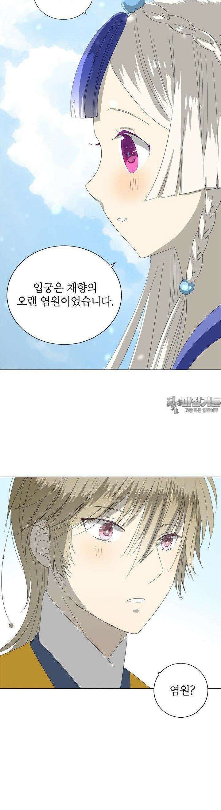 황자님을 가지고 싶어 44화 5