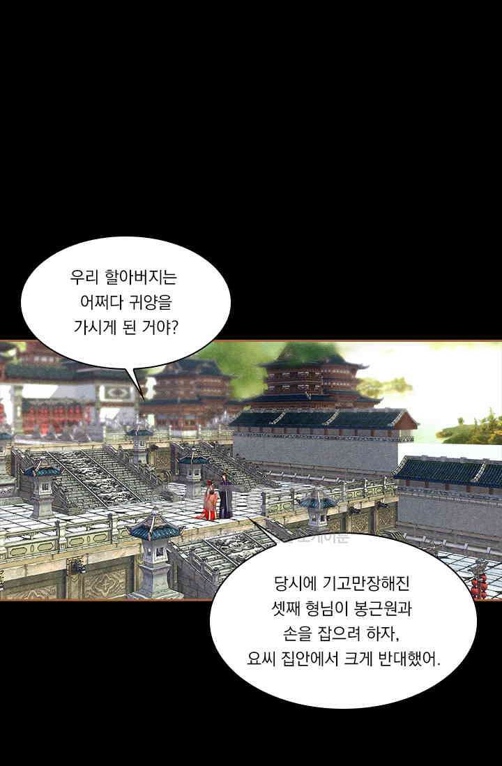 명의 봉우리 : 태자의 연인 306화 1