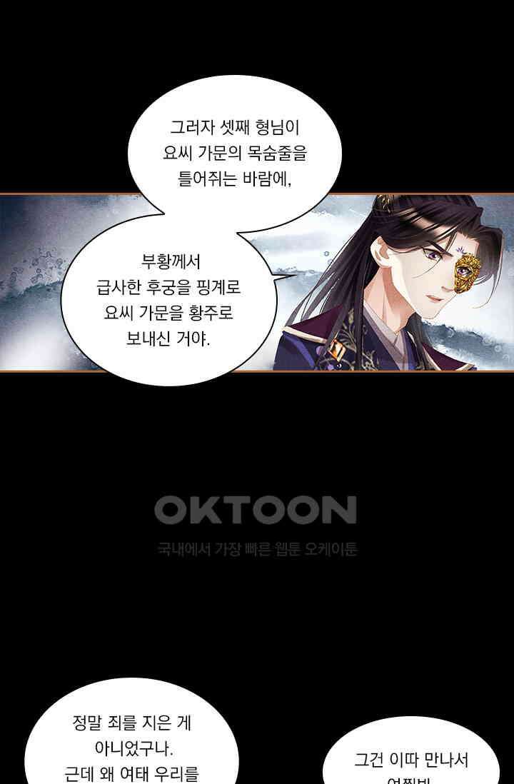 명의 봉우리 : 태자의 연인 306화 2