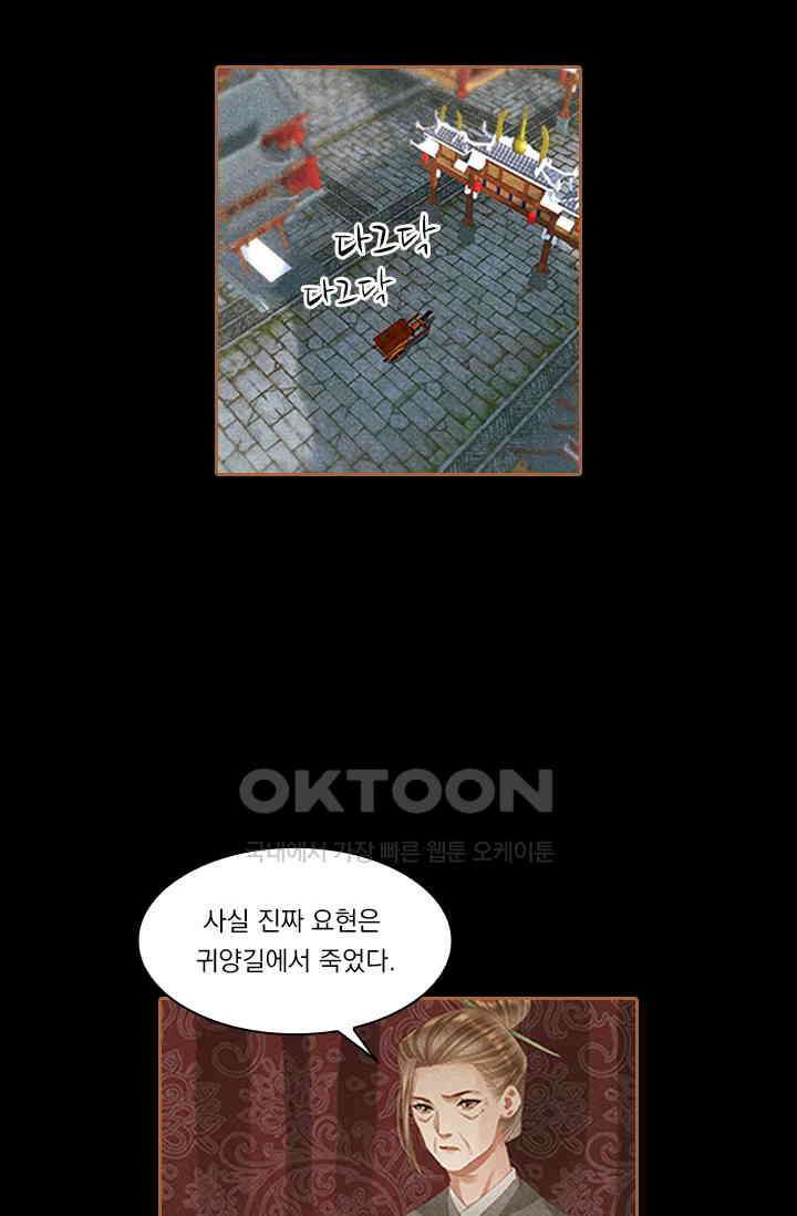 명의 봉우리 : 태자의 연인 306화 4