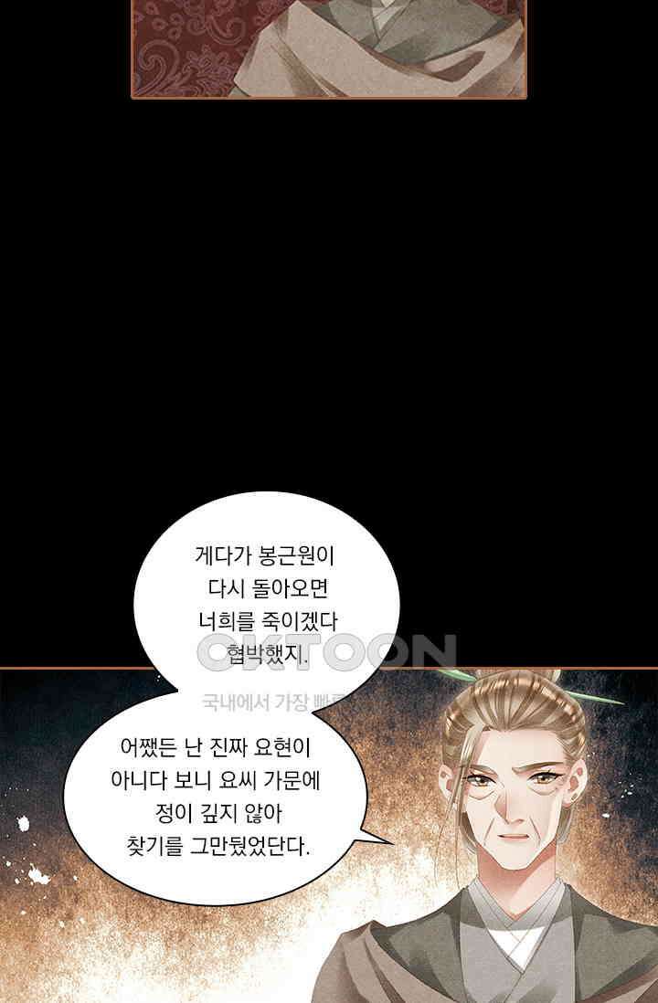 명의 봉우리 : 태자의 연인 306화 5