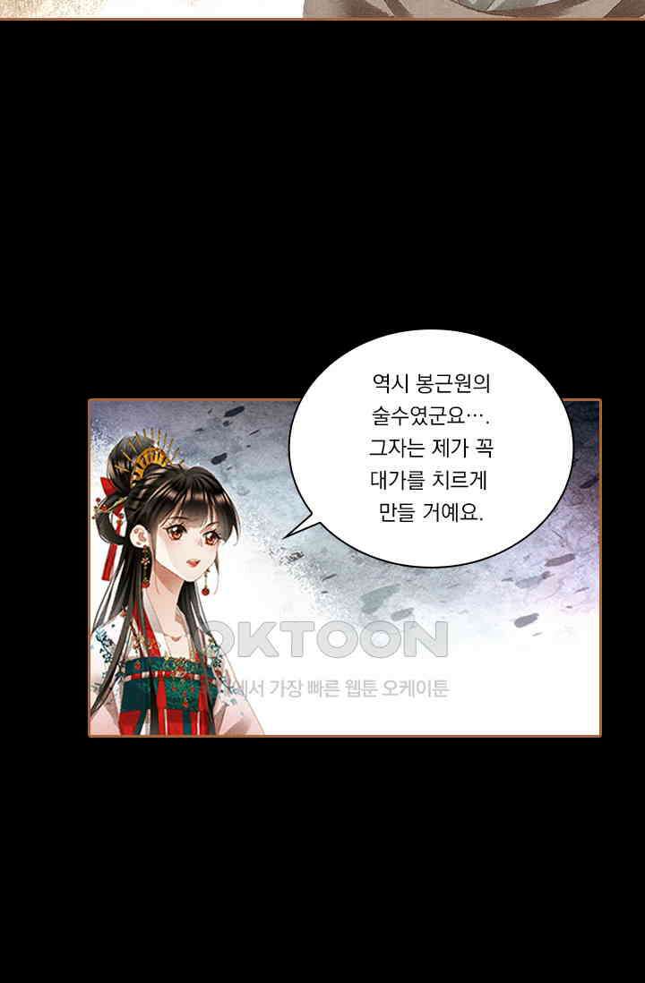 명의 봉우리 : 태자의 연인 306화 6