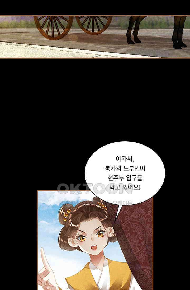 명의 봉우리 : 태자의 연인 306화 7