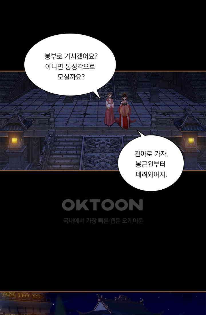 명의 봉우리 : 태자의 연인 309화 1