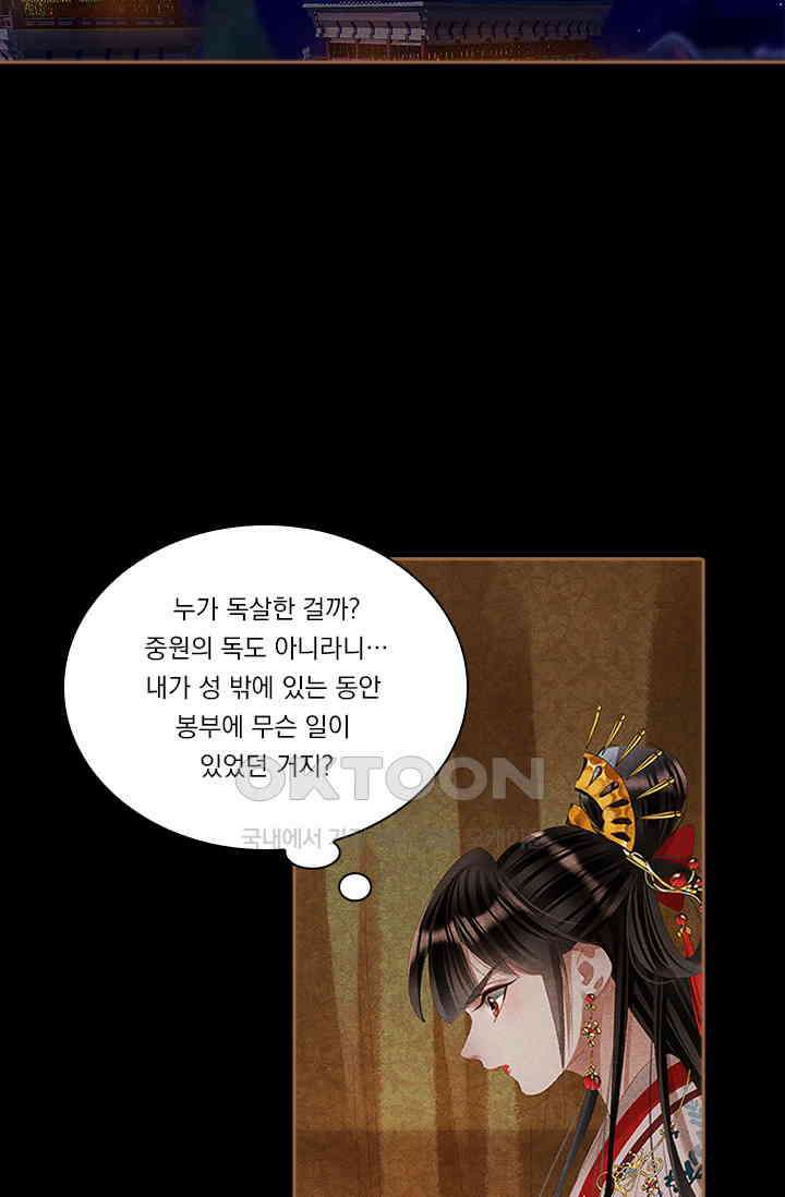 명의 봉우리 : 태자의 연인 309화 2
