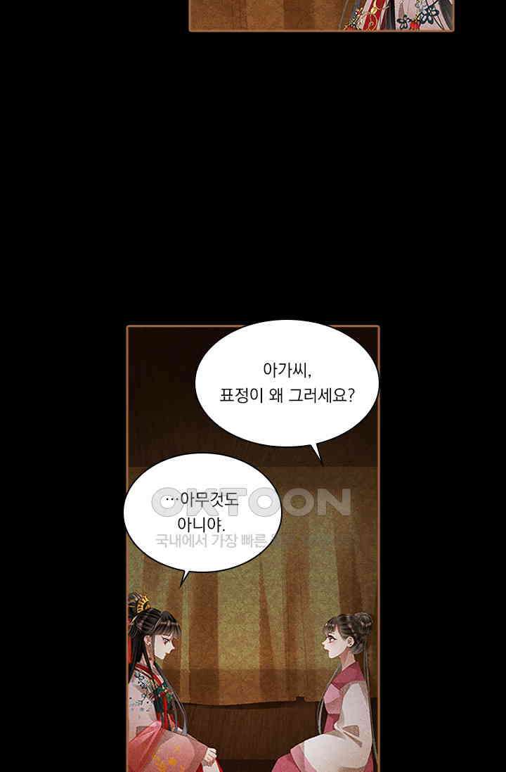 명의 봉우리 : 태자의 연인 309화 3