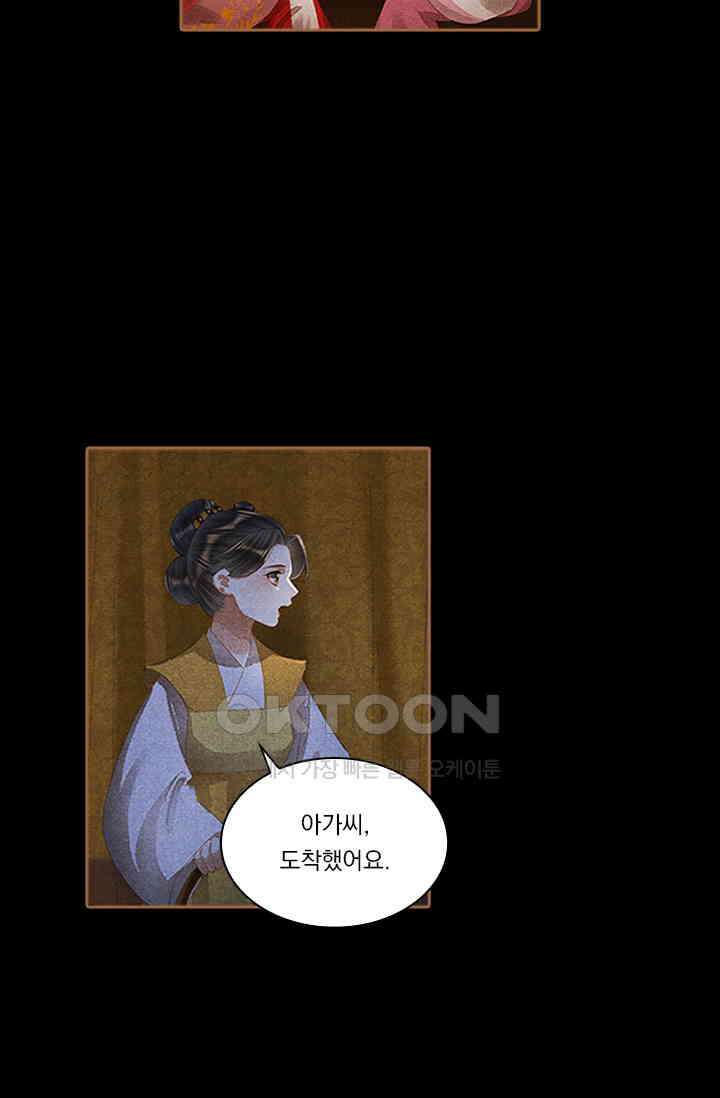 명의 봉우리 : 태자의 연인 309화 4