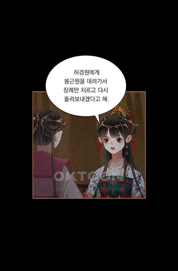 명의 봉우리 : 태자의 연인 309화 5