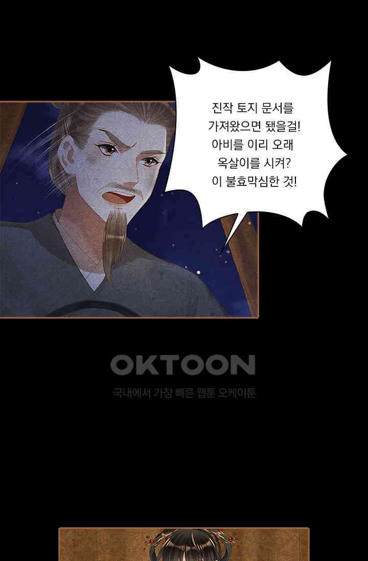 명의 봉우리 : 태자의 연인 309화 7
