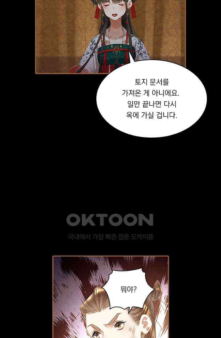명의 봉우리 : 태자의 연인 309화 8