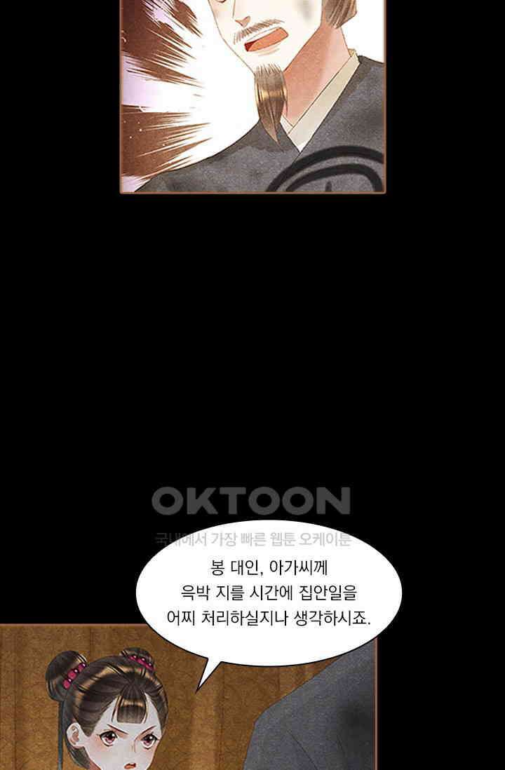 명의 봉우리 : 태자의 연인 309화 9
