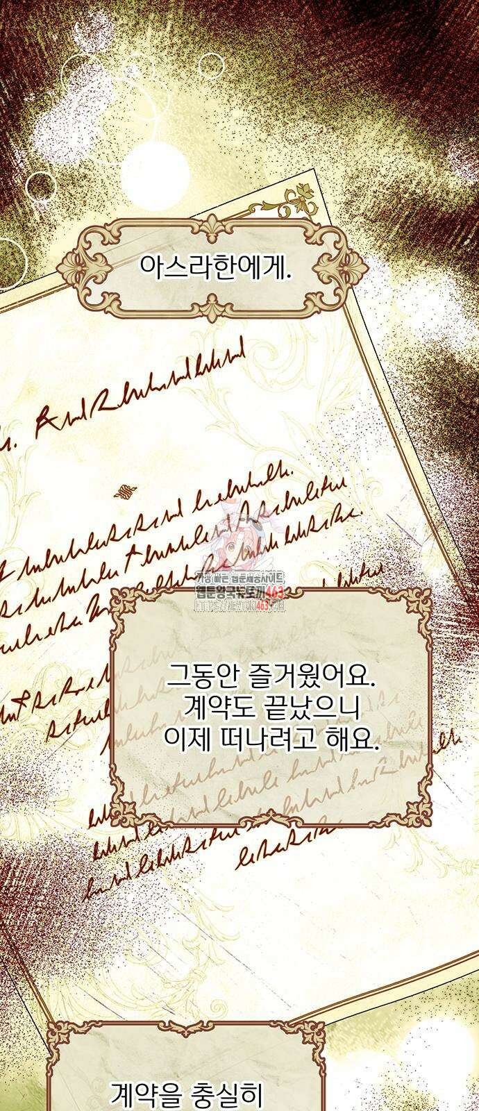 시한부인 줄 알았어요! 72화 1