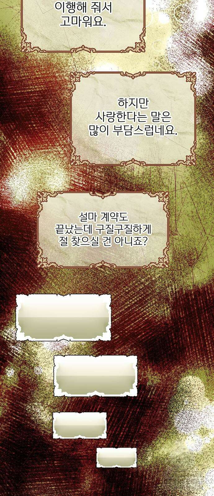시한부인 줄 알았어요! 72화 2