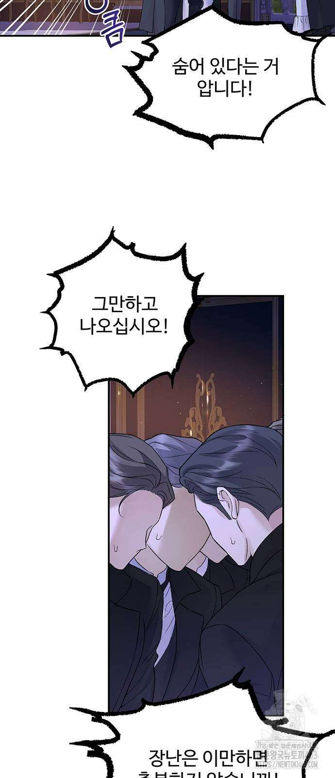 시한부인 줄 알았어요! 72화 5