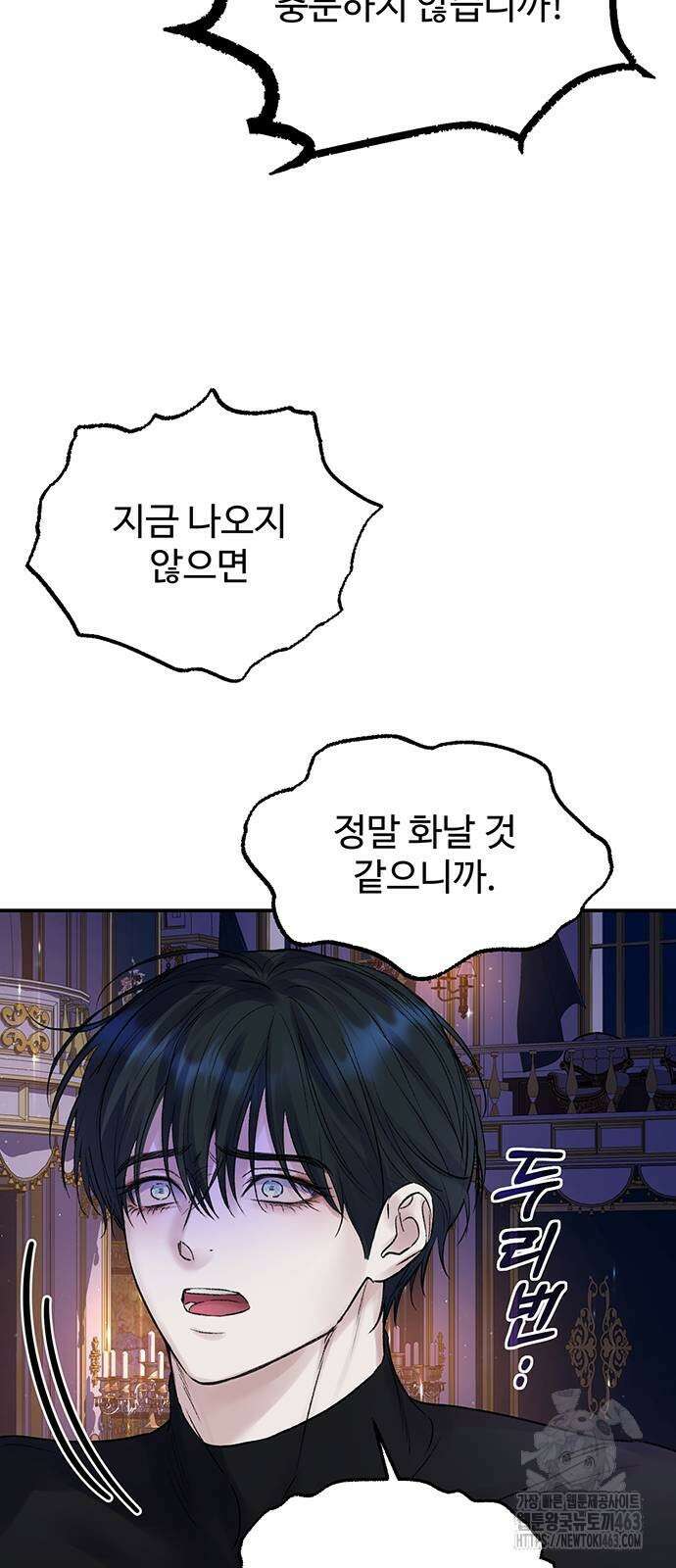 시한부인 줄 알았어요! 72화 6