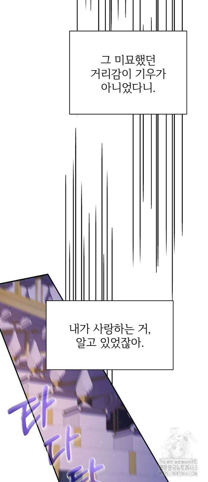 시한부인 줄 알았어요! 72화 9