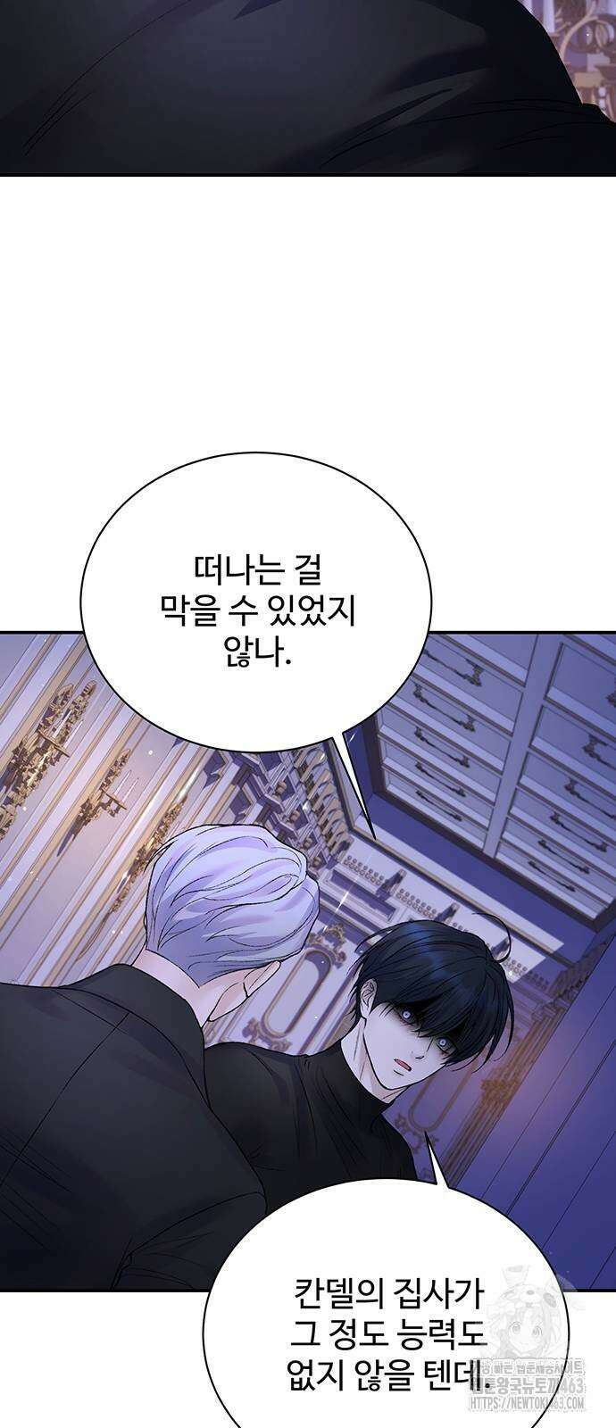 시한부인 줄 알았어요! 72화 15