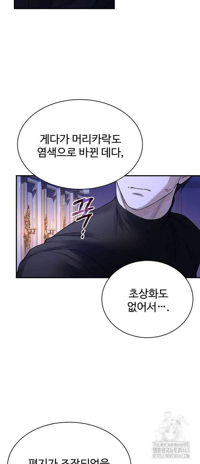 시한부인 줄 알았어요! 72화 17
