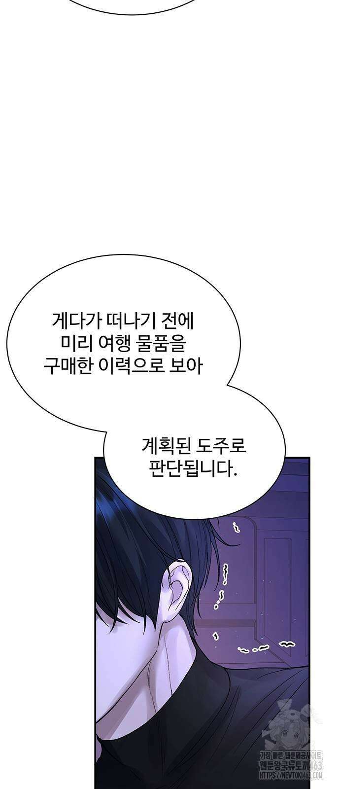 시한부인 줄 알았어요! 72화 19