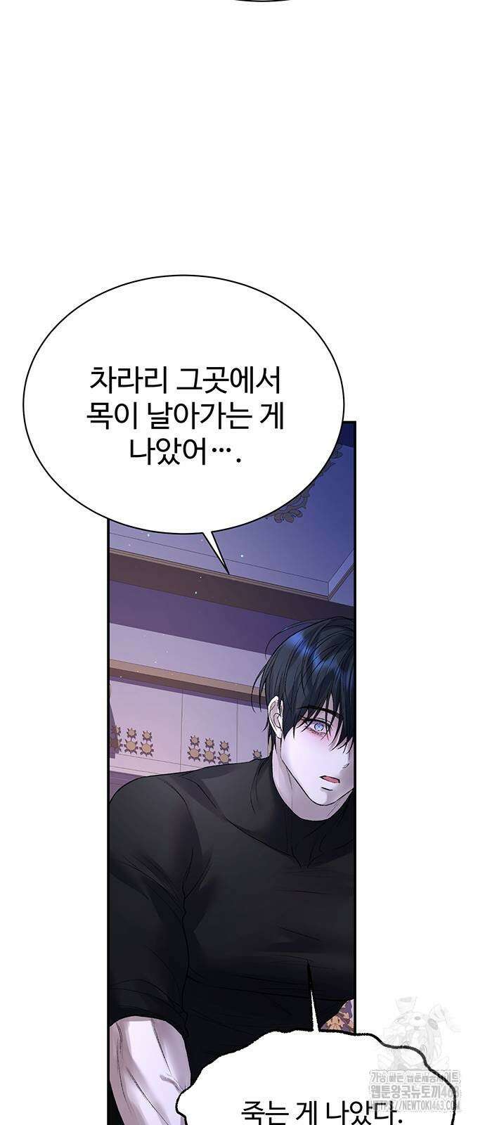 시한부인 줄 알았어요! 72화 24