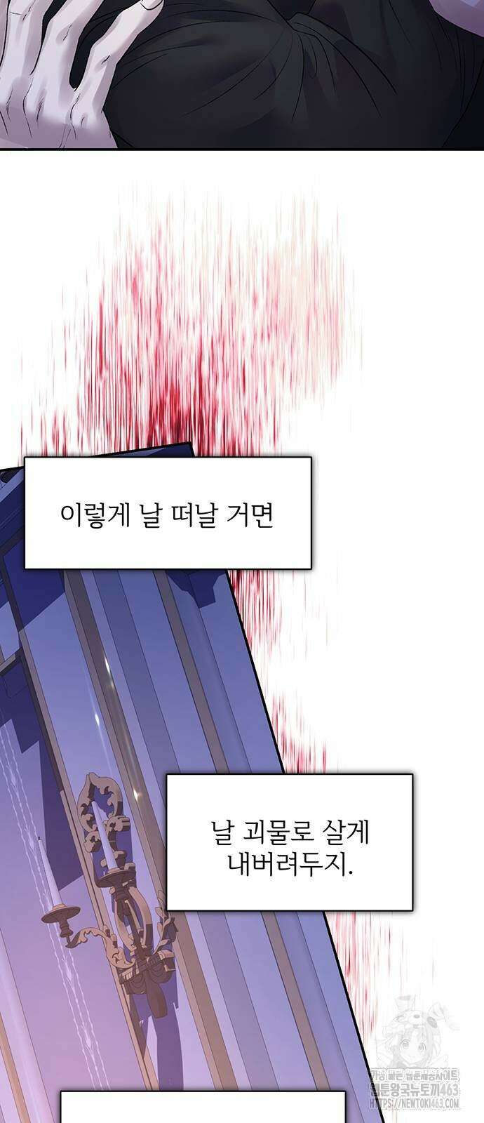 시한부인 줄 알았어요! 72화 31