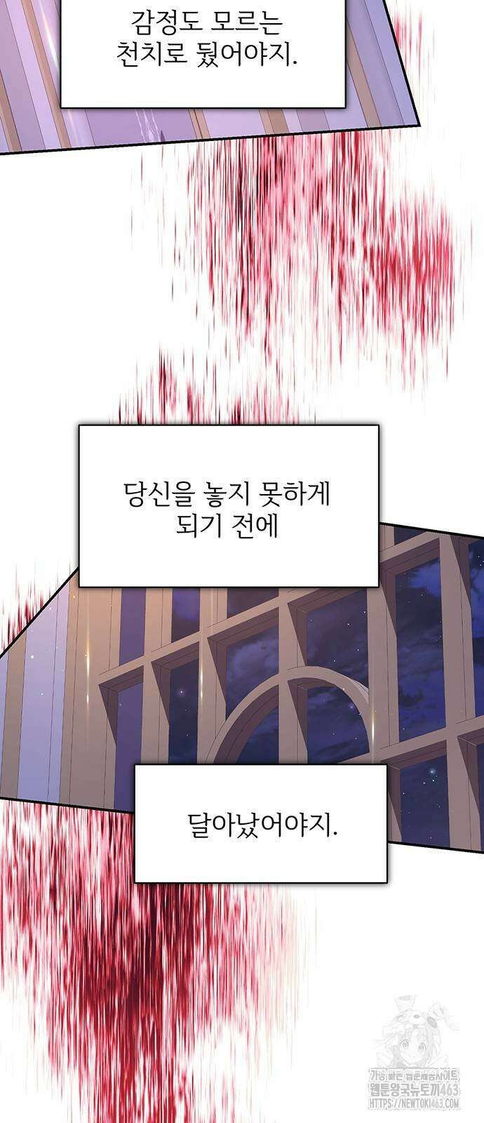 시한부인 줄 알았어요! 72화 32