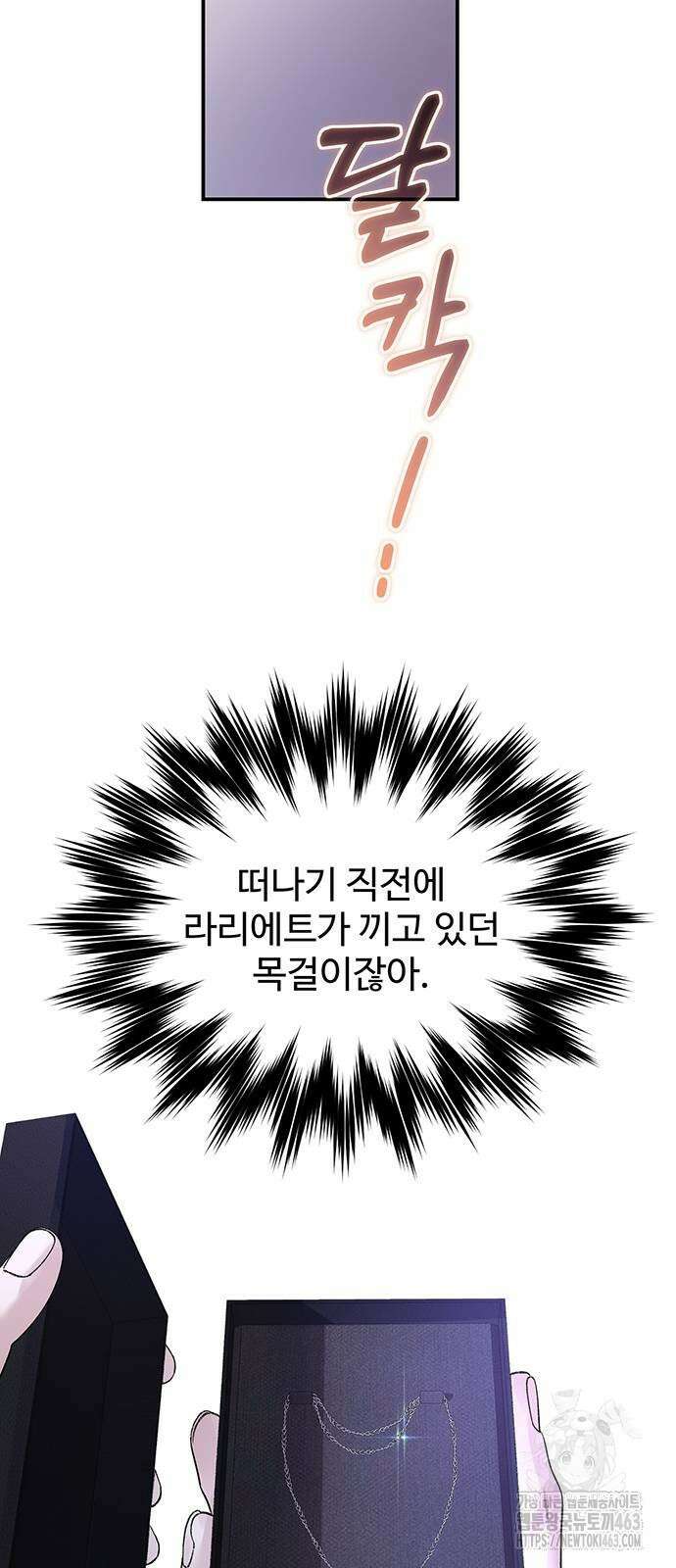 시한부인 줄 알았어요! 72화 35
