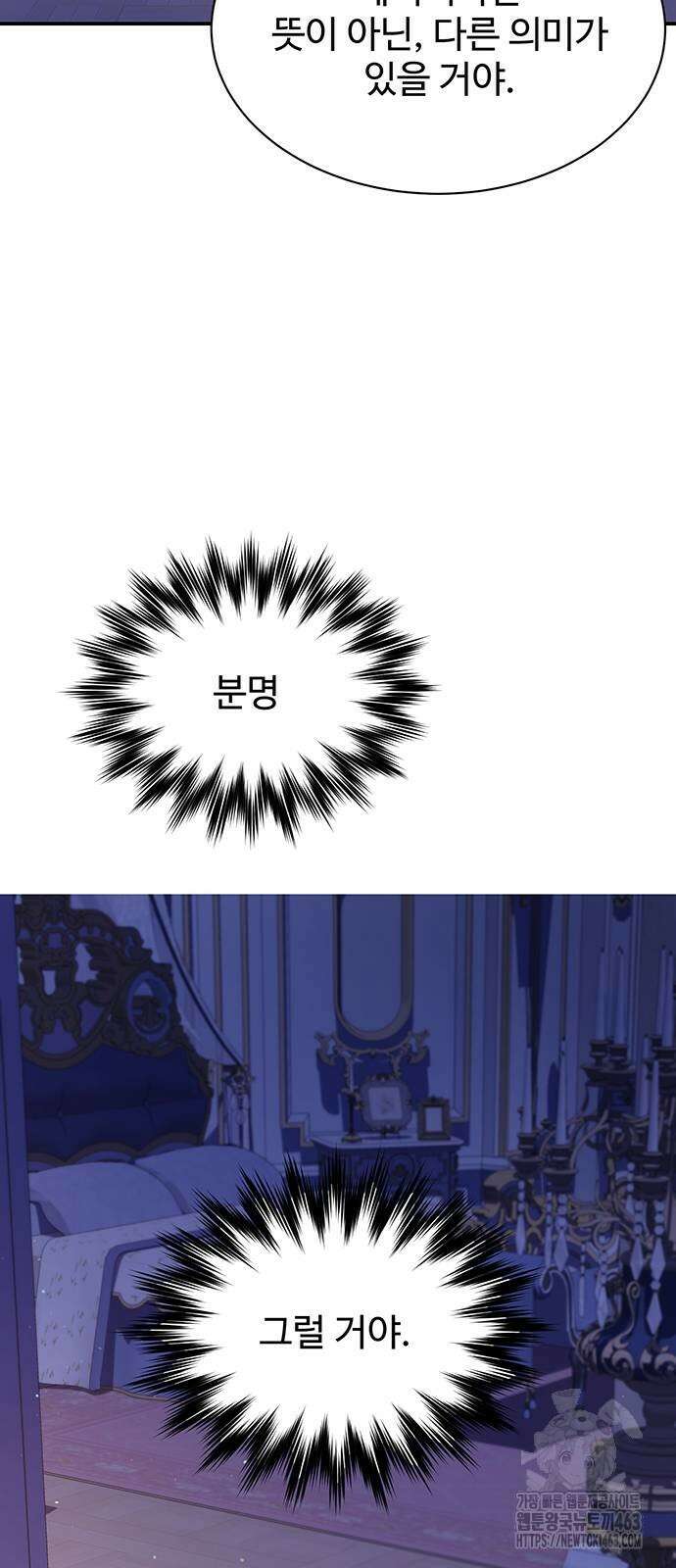 시한부인 줄 알았어요! 72화 39