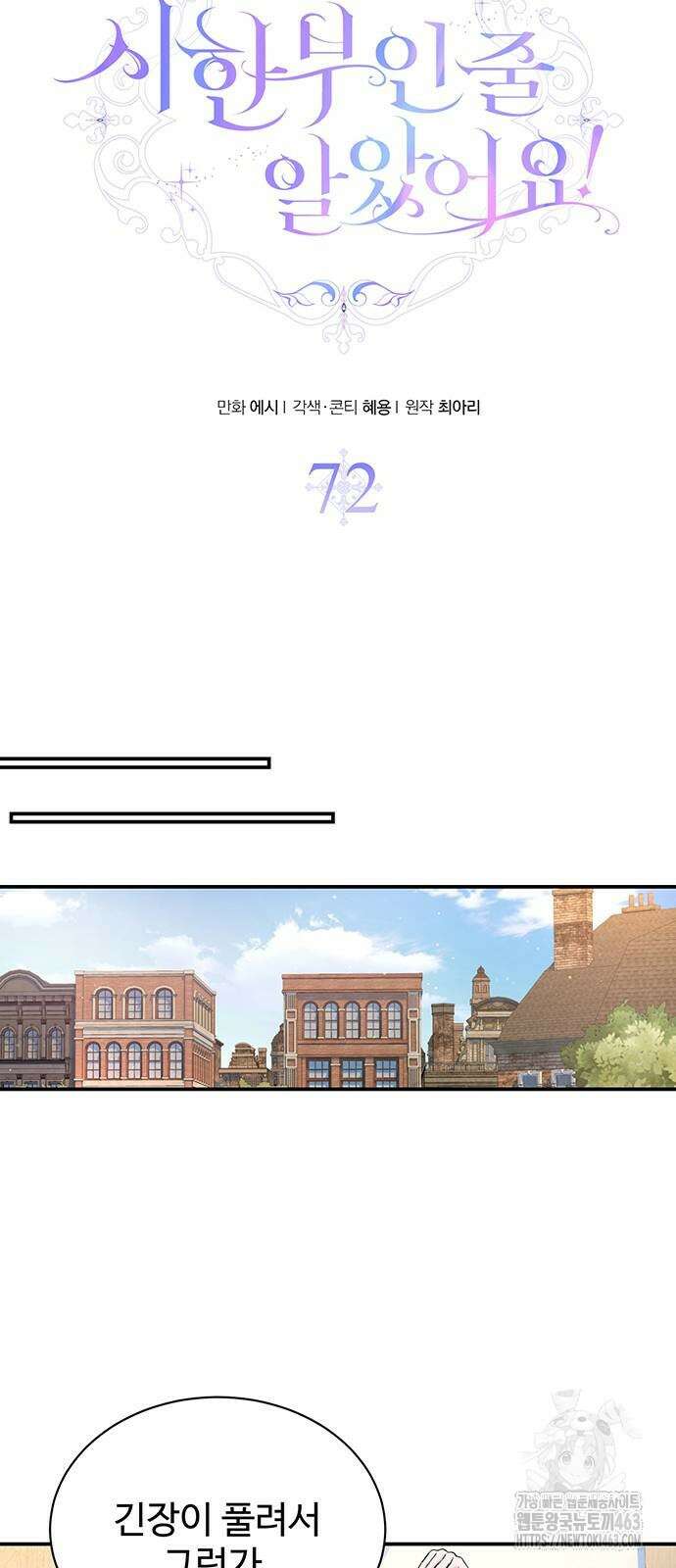 시한부인 줄 알았어요! 72화 43