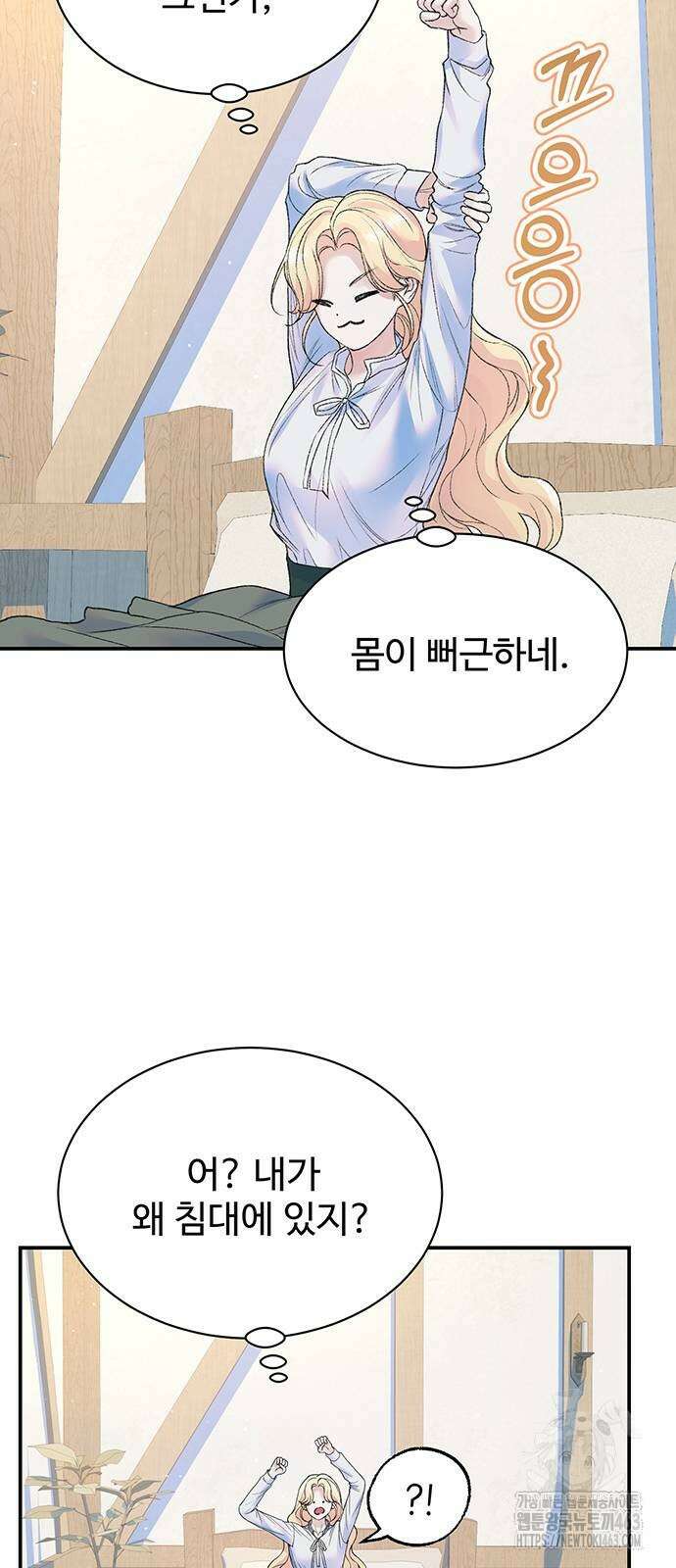 시한부인 줄 알았어요! 72화 44