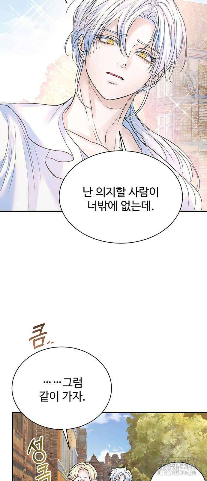 시한부인 줄 알았어요! 72화 50
