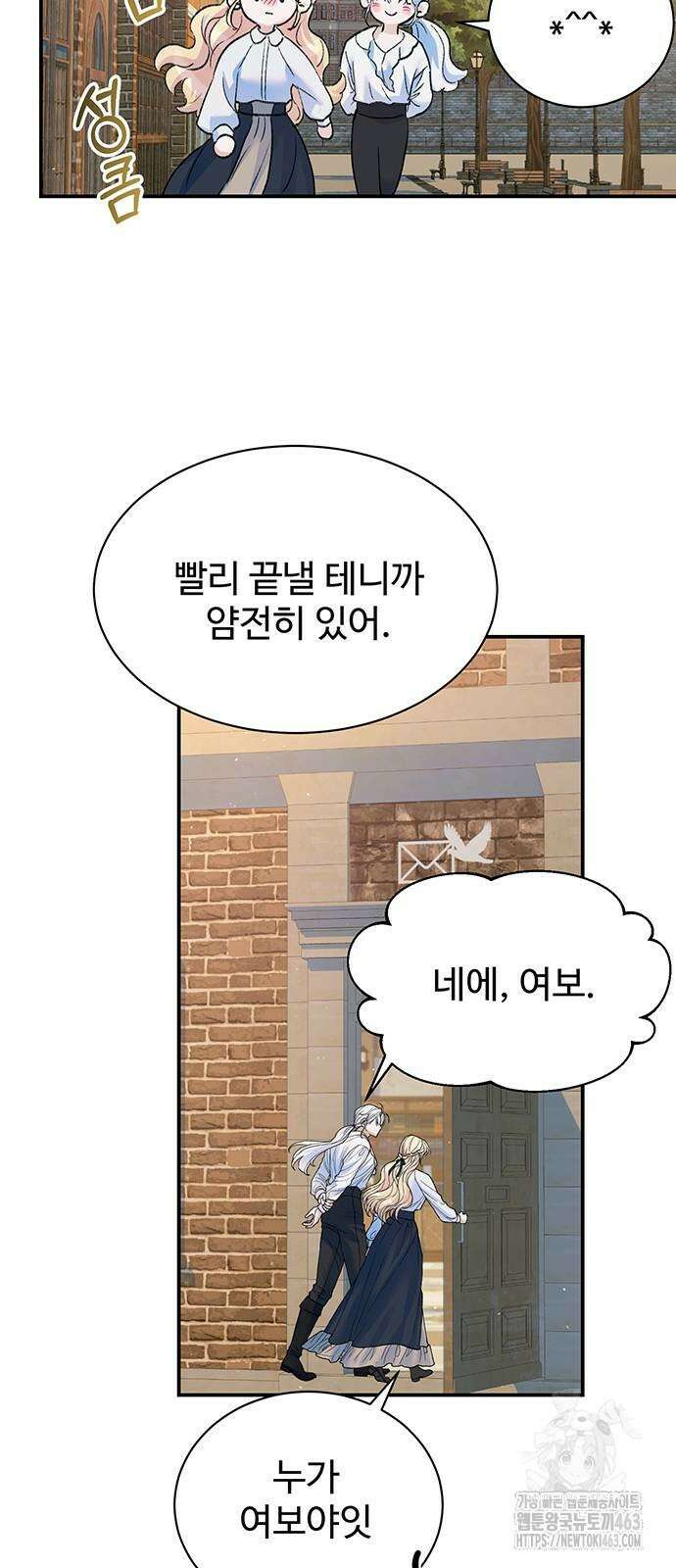 시한부인 줄 알았어요! 72화 51