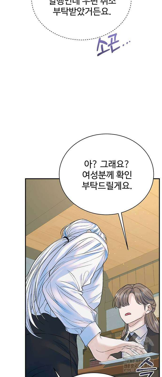 시한부인 줄 알았어요! 72화 54