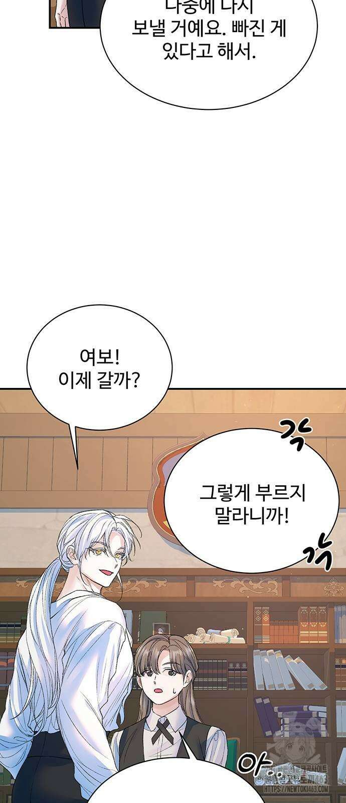 시한부인 줄 알았어요! 72화 56