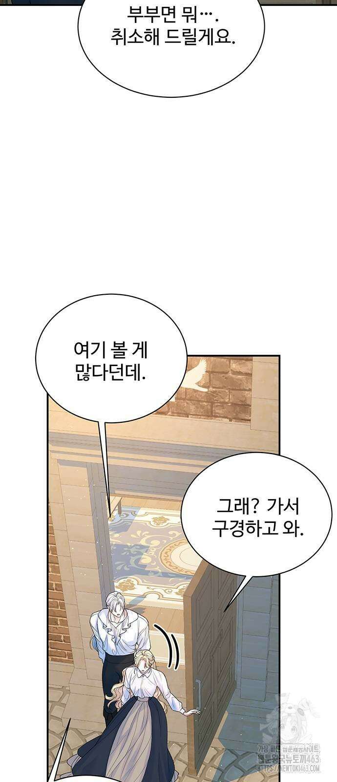 시한부인 줄 알았어요! 72화 57