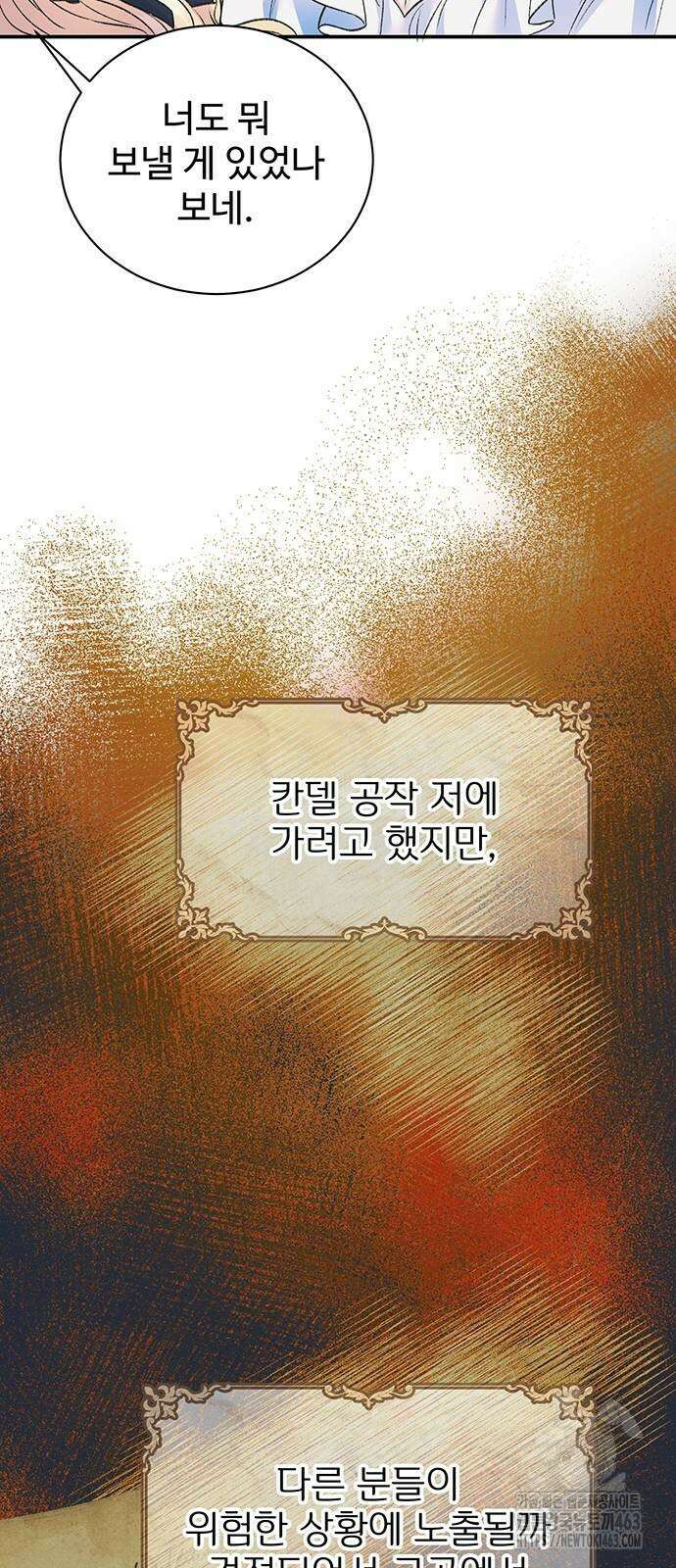 시한부인 줄 알았어요! 72화 59