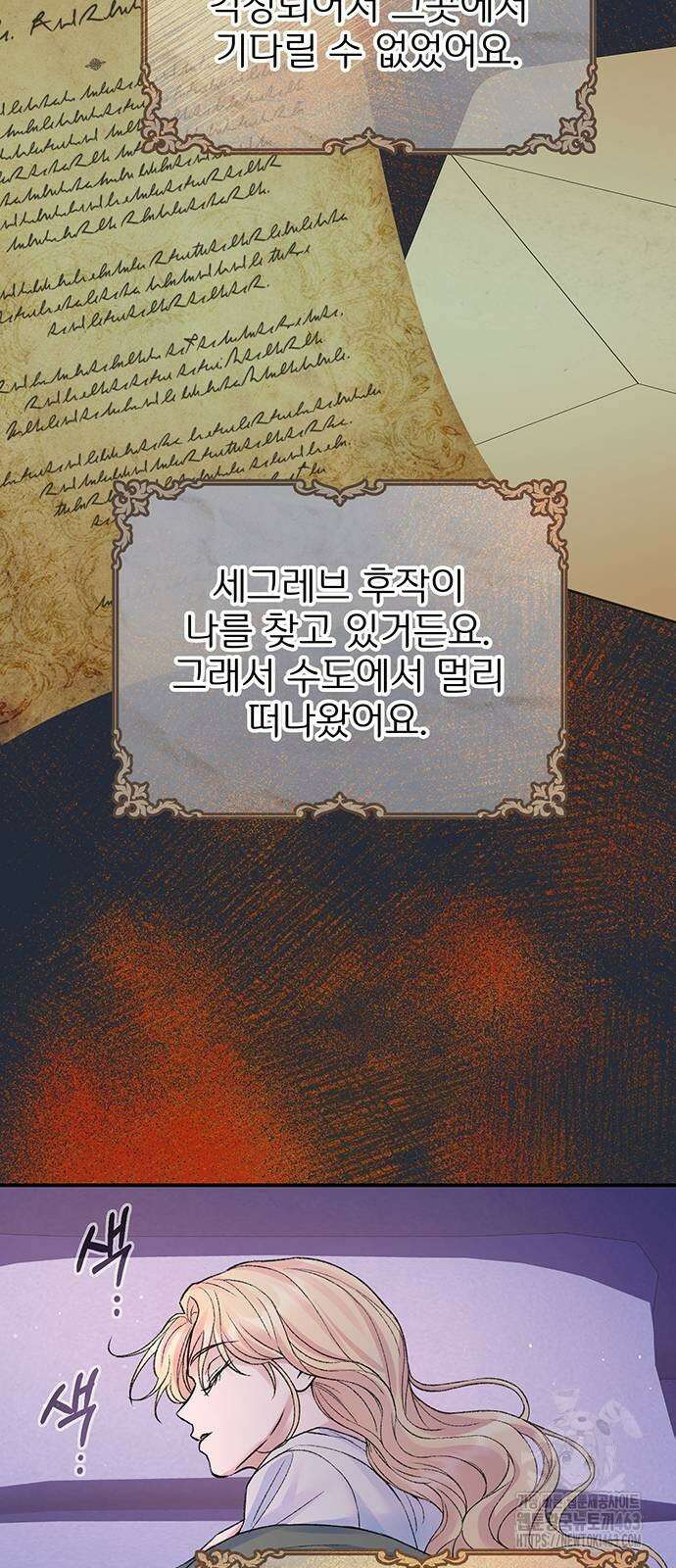 시한부인 줄 알았어요! 72화 60