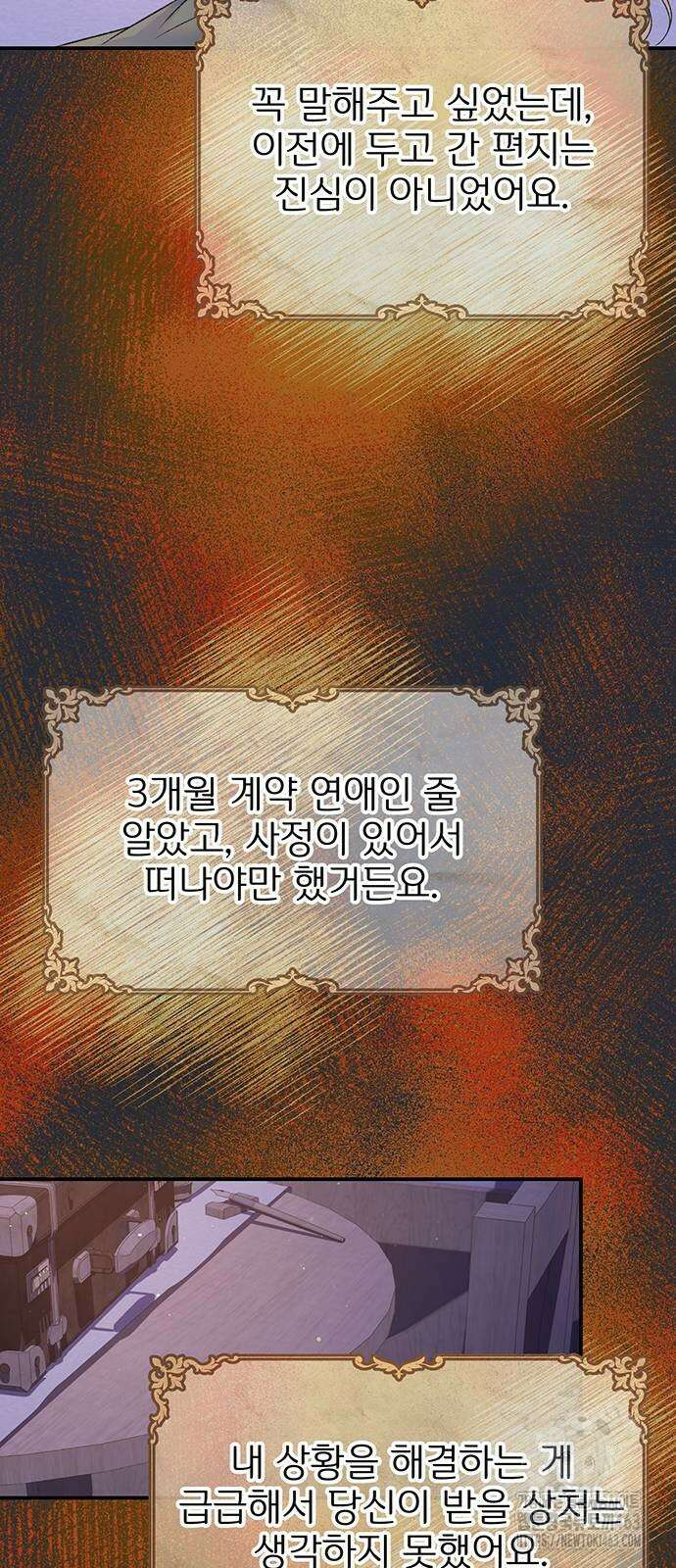 시한부인 줄 알았어요! 72화 61