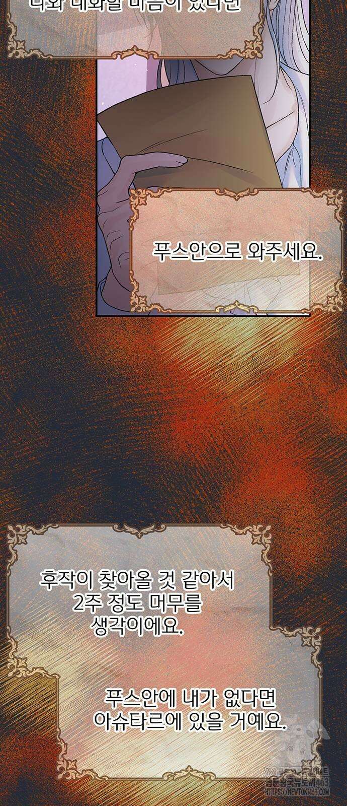 시한부인 줄 알았어요! 72화 63