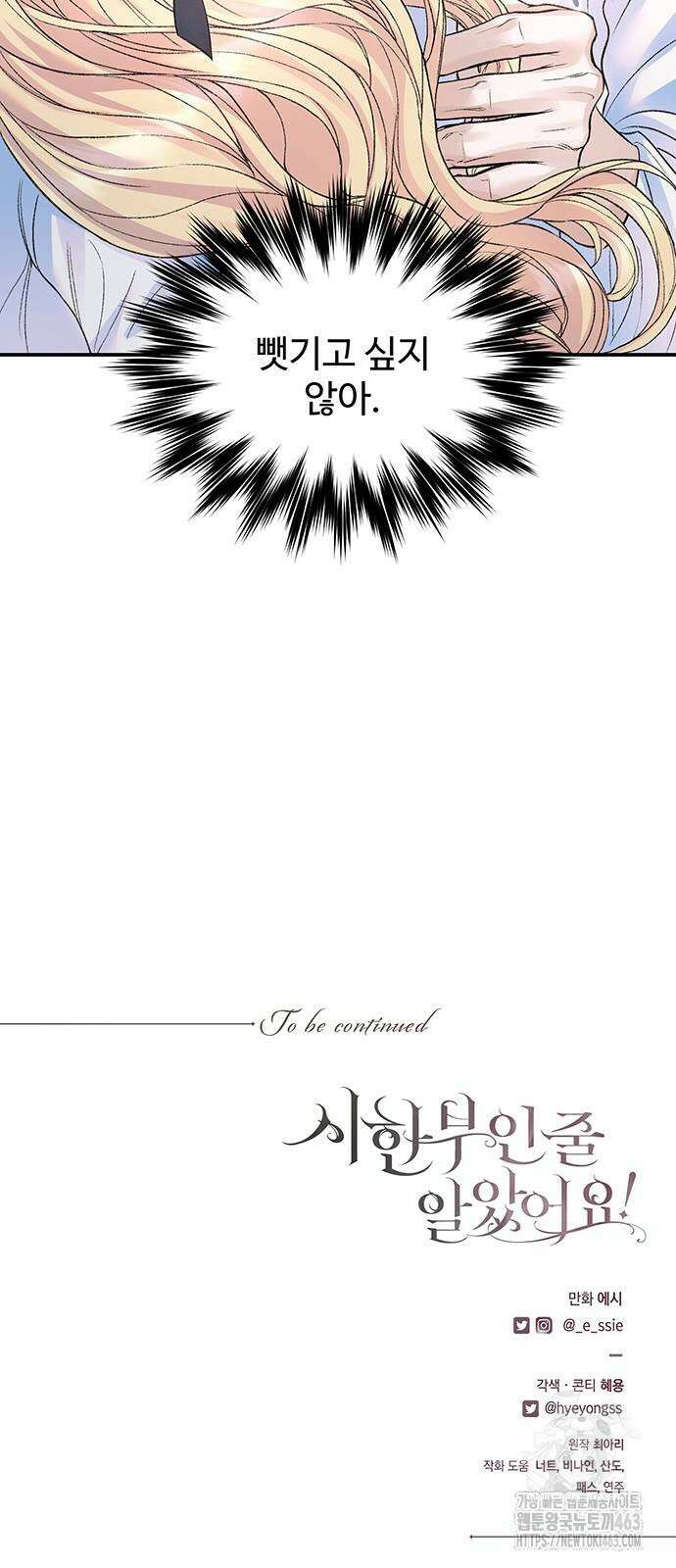 시한부인 줄 알았어요! 72화 66