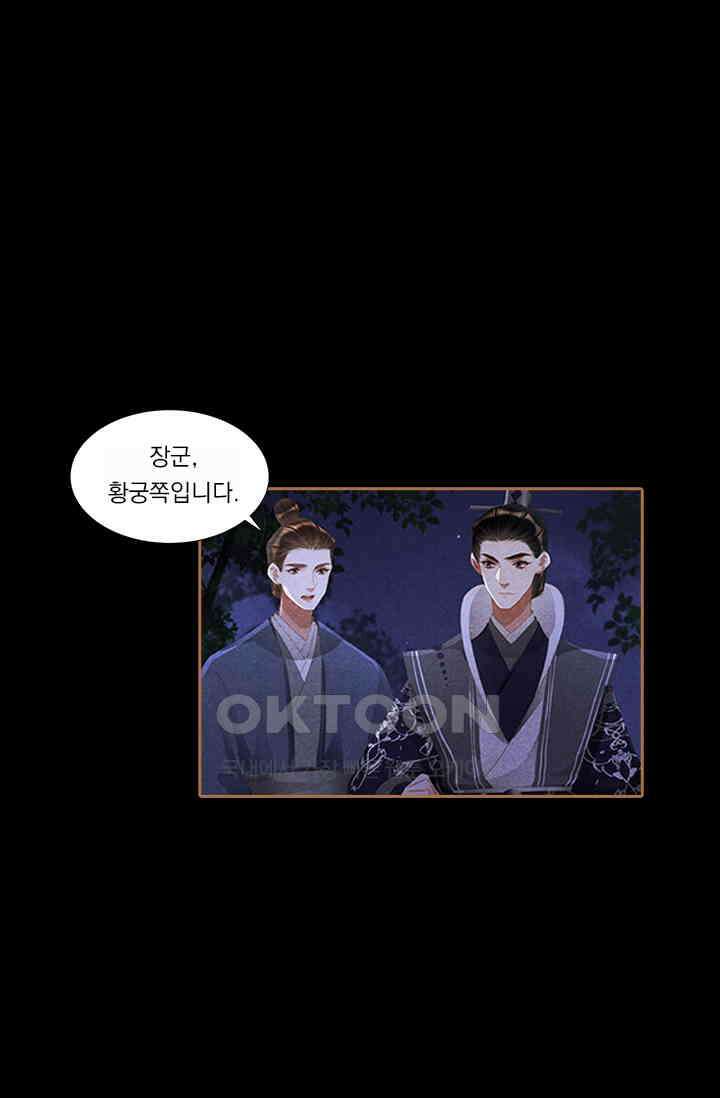 명의 봉우리 : 태자의 연인 318화 4